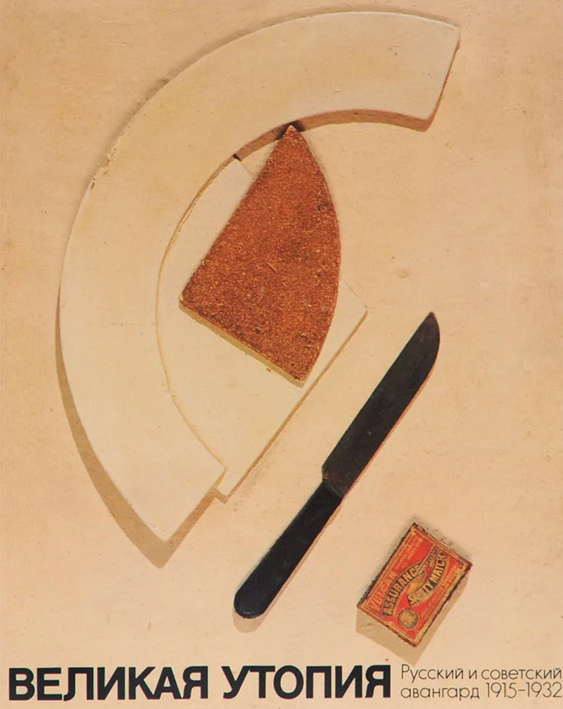 Великая утопия. Русский и советский авангард 1915-1932: каталог выставок во Франкфурте, Амстердаме, Нью-Йорке, Москве и Санкт-Петербурге