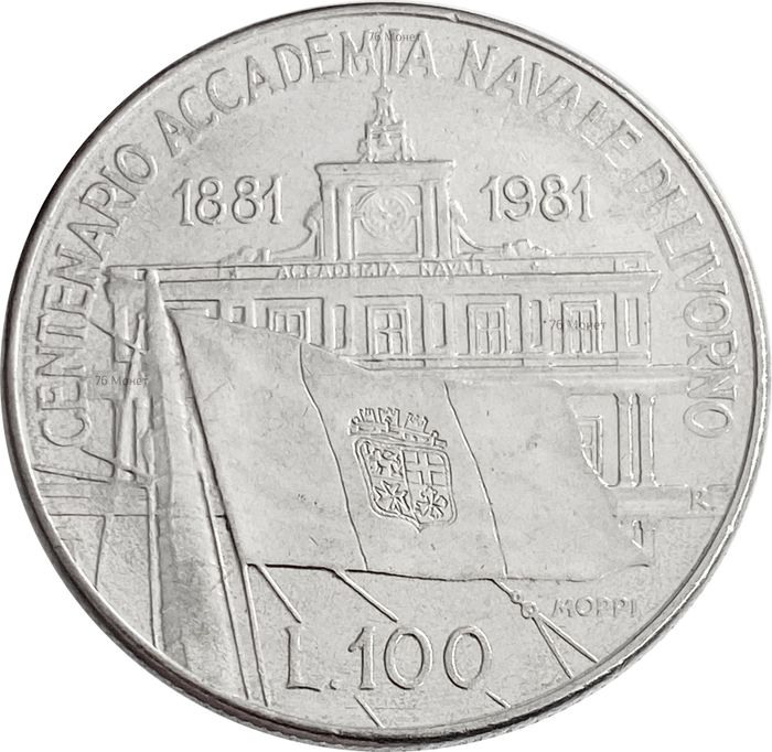 100 лир 1981 Италия «Морская Академия»