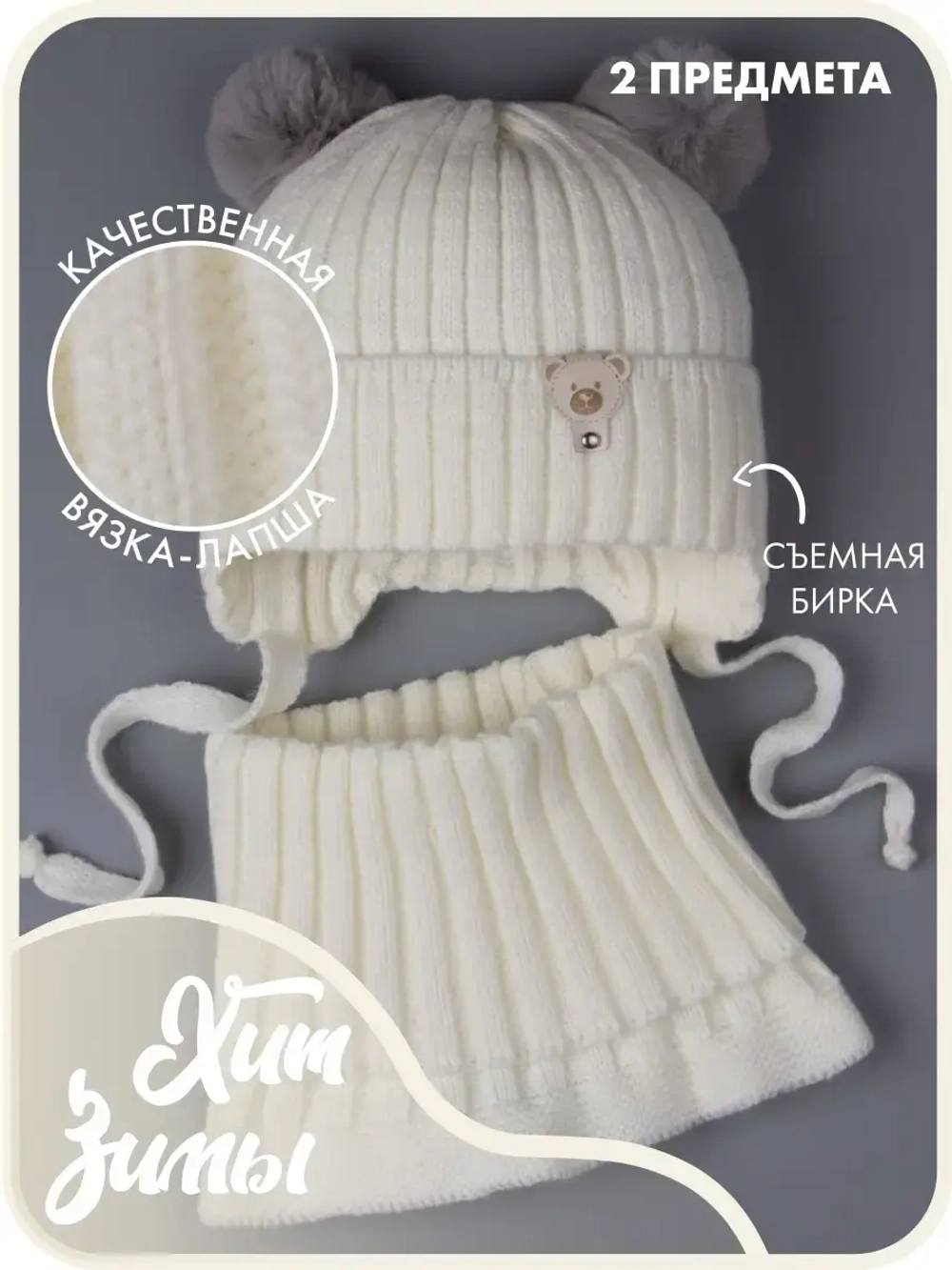 Шапка для девочки зимняя вязаная и снуд