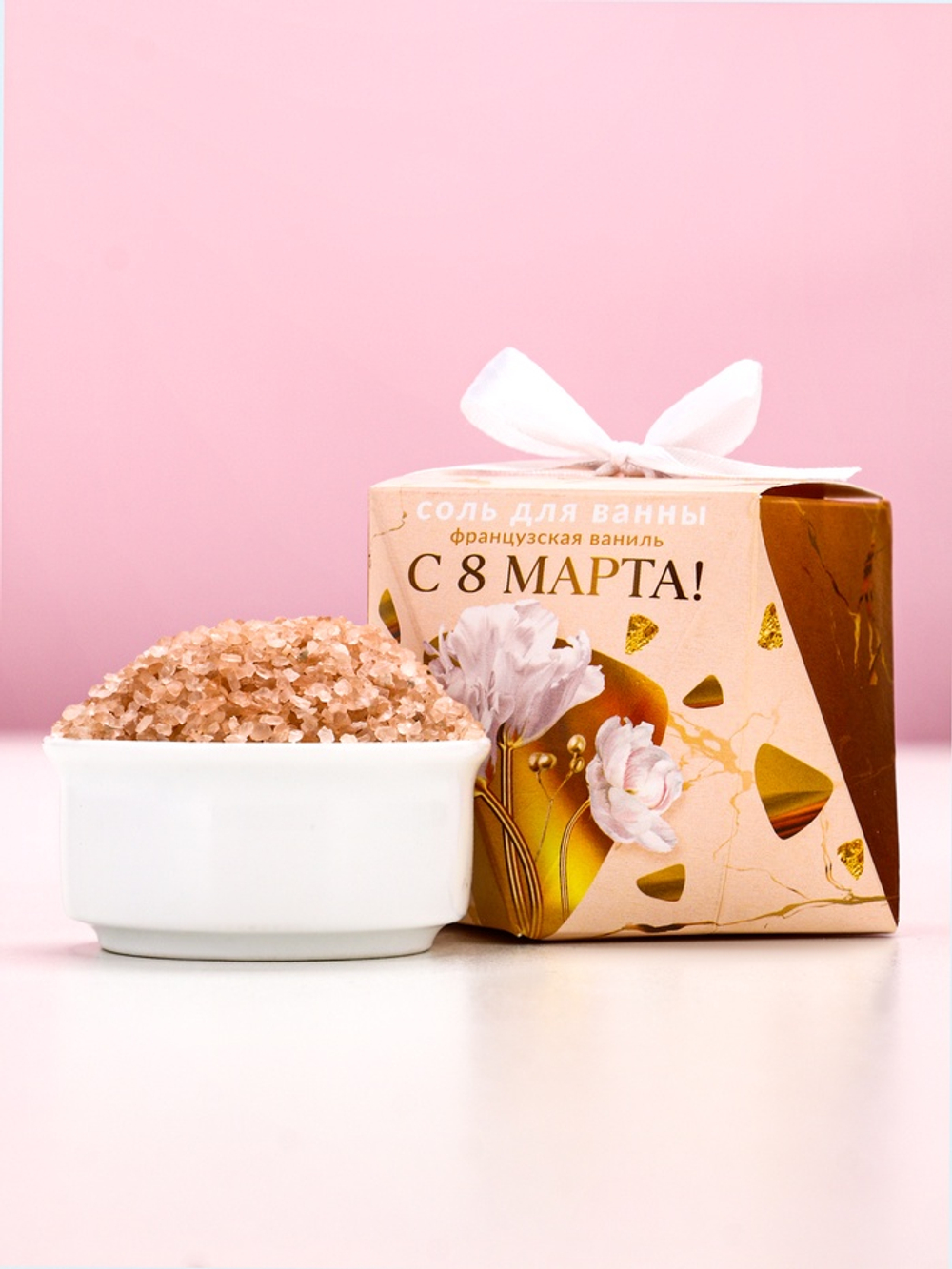 Соль для ванны «С 8 Марта!», 150 г, аромат французской ванили, Чистое счастье