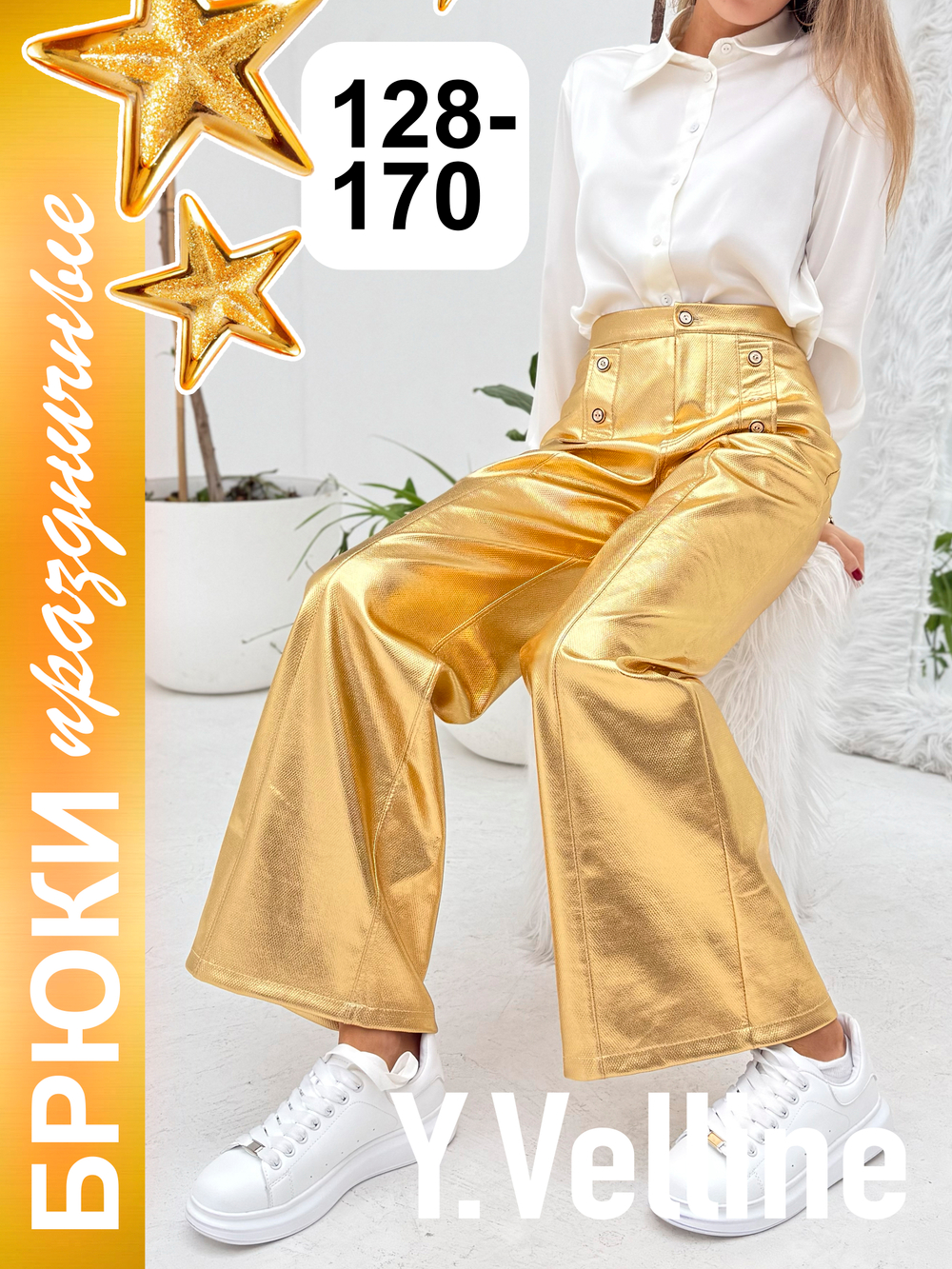 Брюки праздничные для девочки с эффектом металлик золото