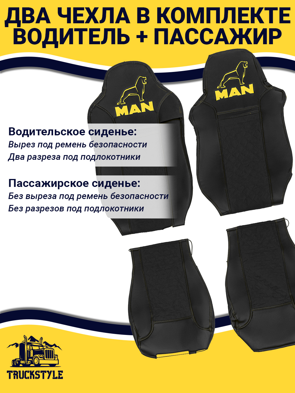 Чехлы MAN TGX до 2021 года (экокожа, черный, желтая строчка)
