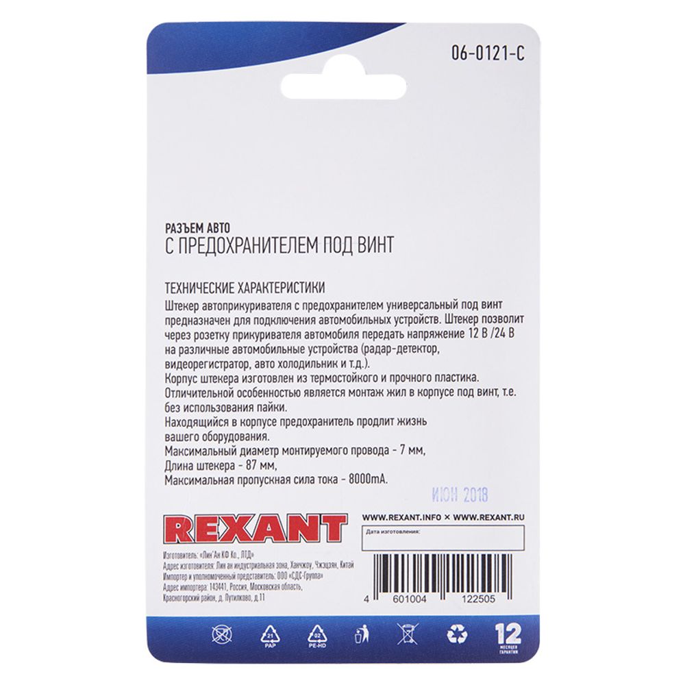 Штекер в прикуриватель с предохранителем под винт, 1 шт. REXANT