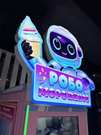 Готовый бизнес-комплект вендинговый автомат «Робо мороженое»