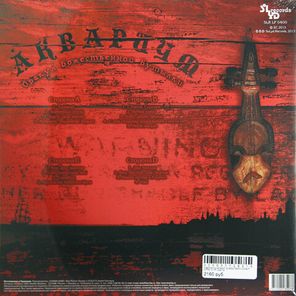 Аквариум / Оракул Божественной Бутылки (2LP)