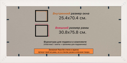 Рамка 25x70 для постера и фотографий