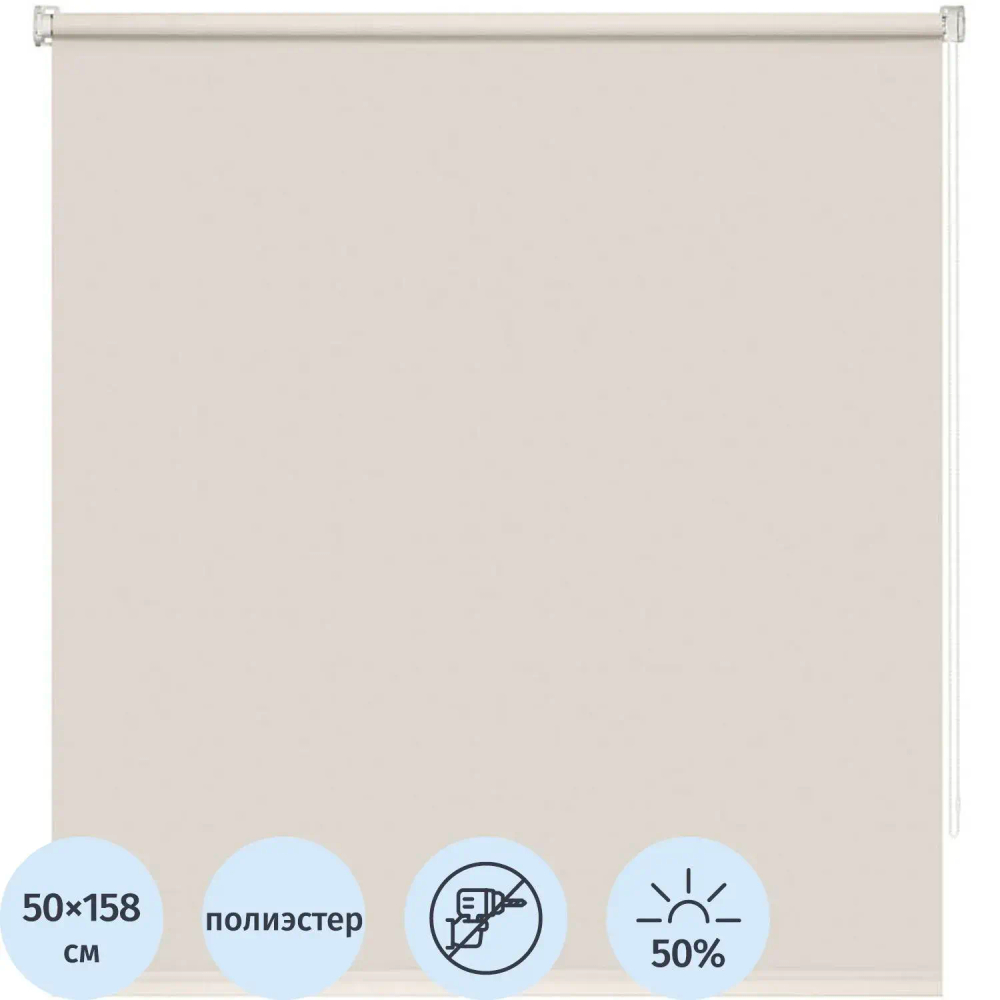 Рулонная штора ARX_Плайн Античный бежевый 050x160 Мини