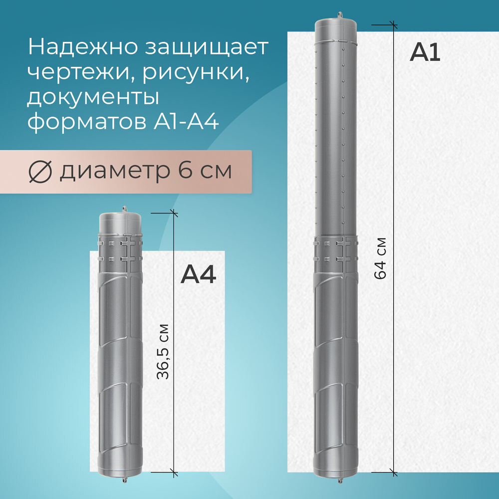 Тубус для чертежей телескопический длина 36 5-64 см формат А1 диаметр 6 см серый STAFF (4 штуки в упаковке)