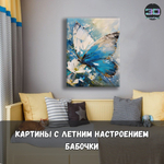 АРТ Бабочки