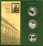 3 рубля 160 лет сберегательному делу 2001 год 3 монеты в буклете Proof. Набор из 3 монет в официальной буклете, пруф с сертификатами