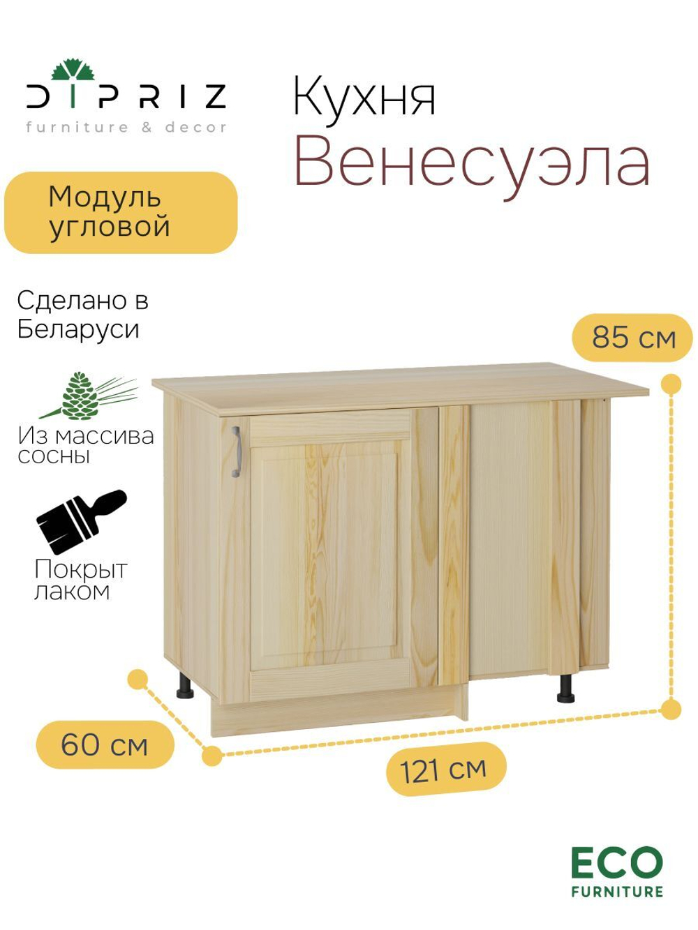 Модуль напольный угловой 1211х600х850, Стокгольм Натур, массив сосна, лак, Dipriz