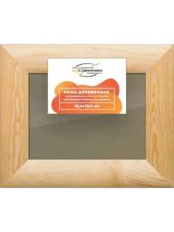 Деревянная рама 15x25 для постера и фотографий сеч. 60x18
