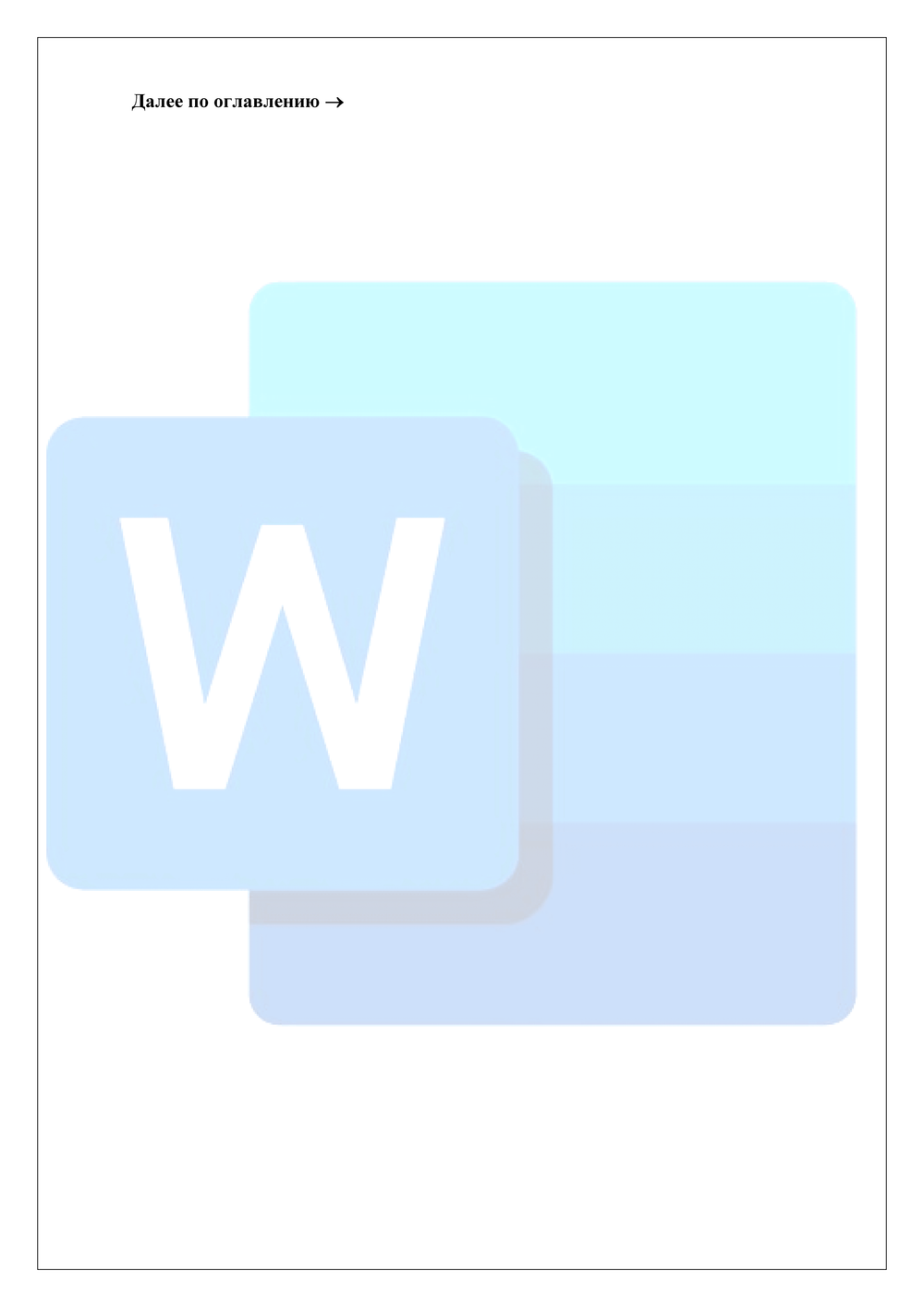 Программа вводного противопожарного инструктажа с работниками образовательного учреждения (школы) (2026 г.)