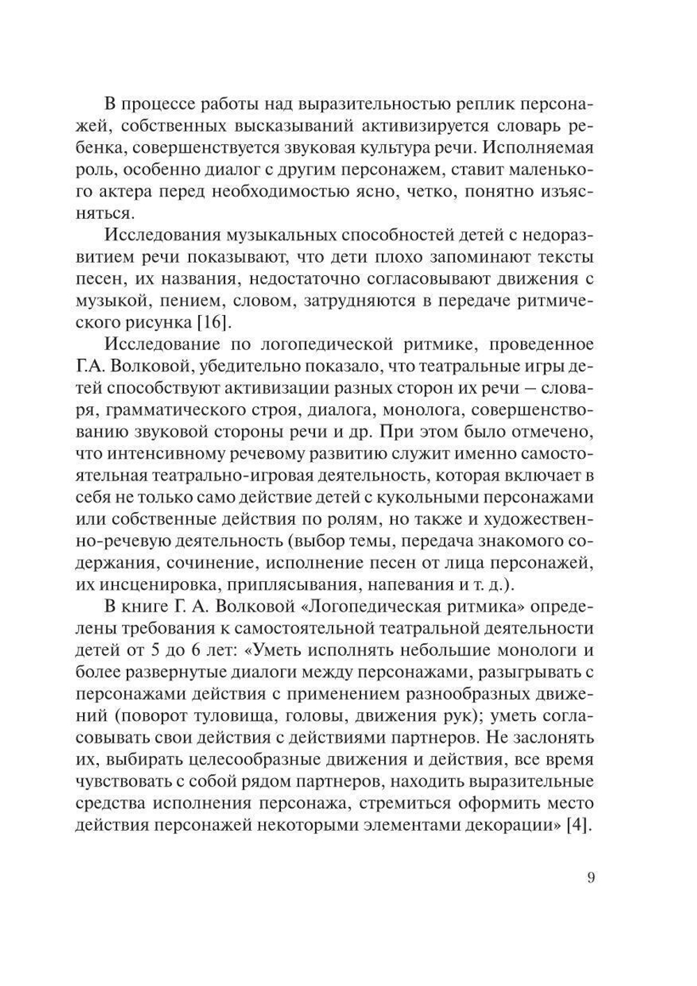 Формирование речевых и театральных умений у дошкольников с нарушениями речи