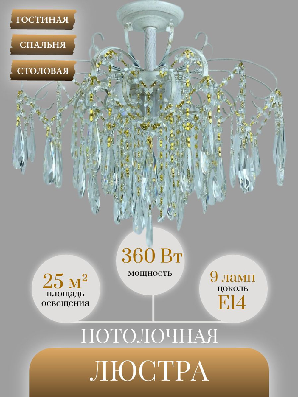 Люстра потолочная Lanbos Breeze, 9 ламп Е14, до 360 Вт, до 25 кв м, белая