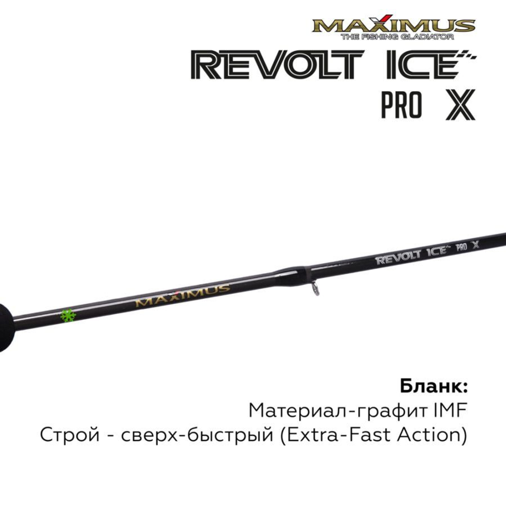 Зимняя удочка Maximus REVOLT ICE PRO X 281MH 0,70м до 40гр (MIRRIPX281MH)