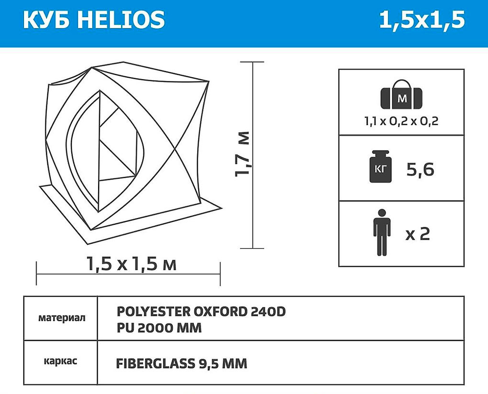 Палатка Helios куб 1,5х1,5м для зимней рыбалки (жёлт.-сер.) HS-ISC-150YG 085082