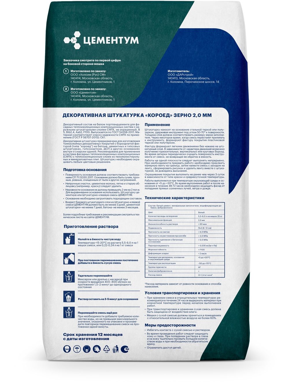 Штукатурка декоративная Короед белая, 2,0 мм, ЦЕМЕНТУМ Holcim 25 кг