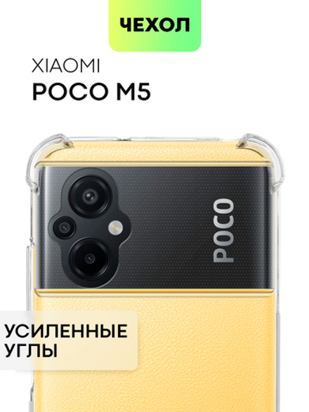 Чехол BROSCORP для Poco M5 оптом (арт. XM-PM5-HARD-TPU-TRANSPARENT)