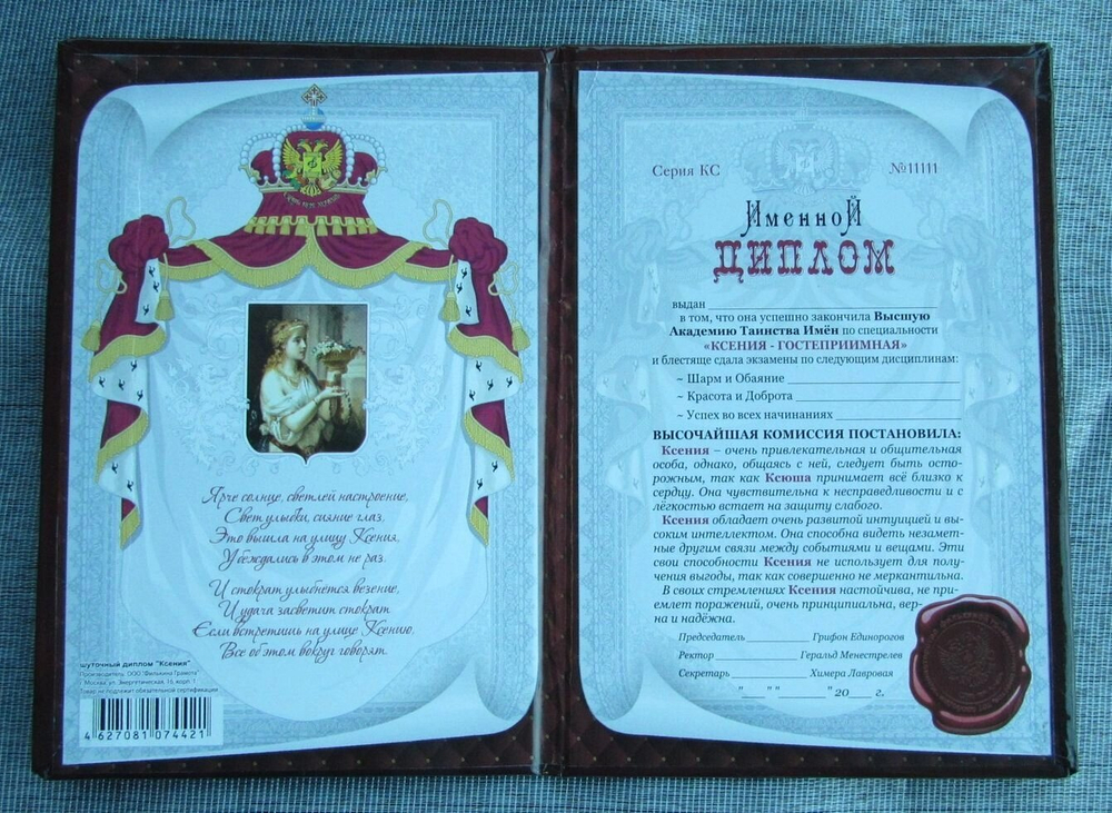 Именной диплом Ксения