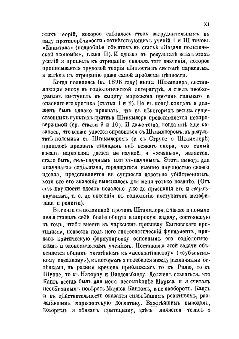От марксизма к идеализму. Сборник статей (1896-1903) | С.Н. Булгаков