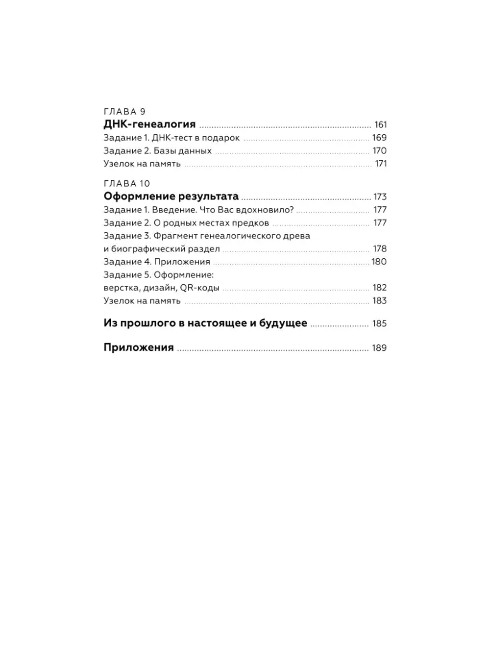 Мой род. Как изучать историю своей семьи