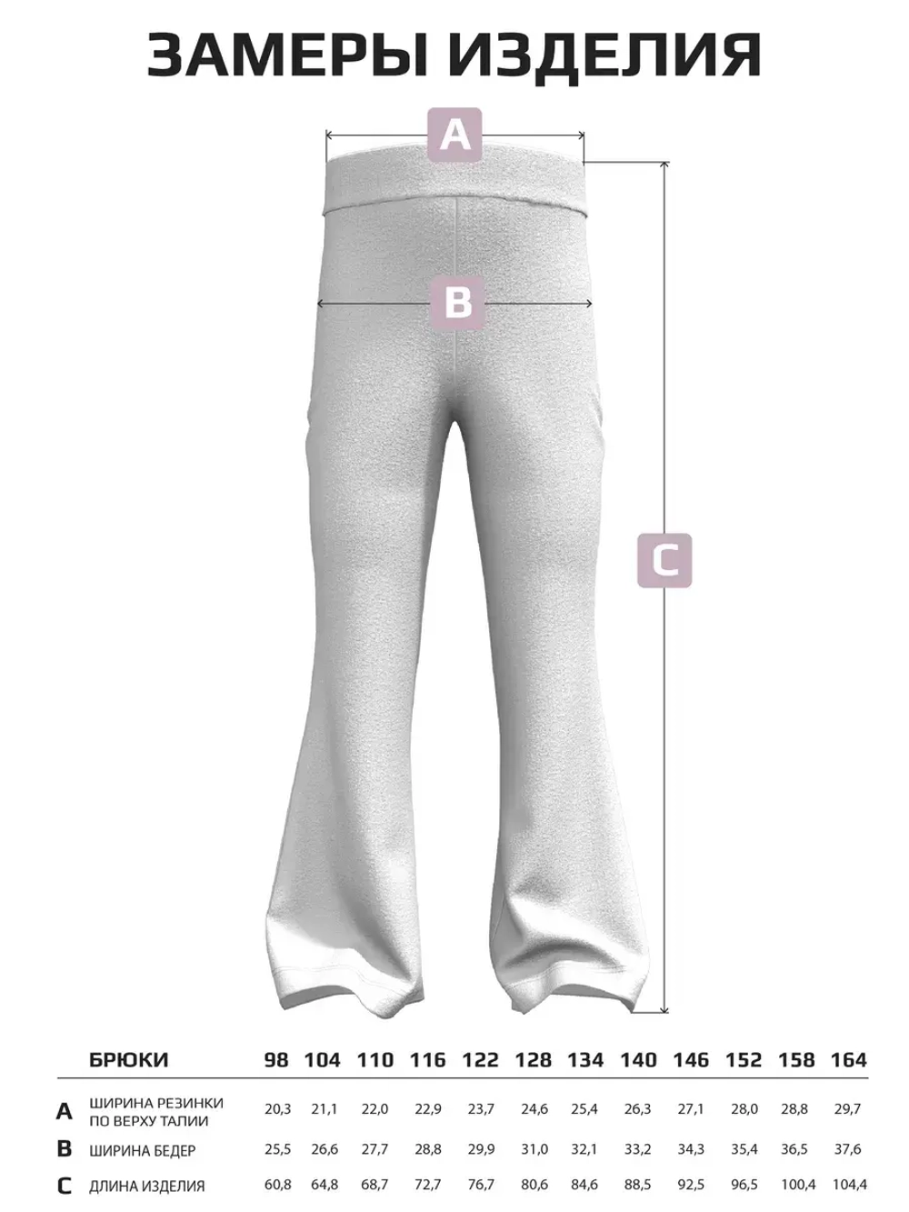 Штаны для девочки клеш трикотажные