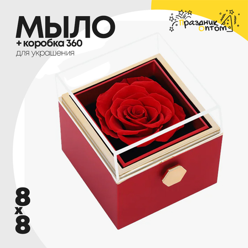 Мыло в кокробке для украшений 8х8 "Роза"