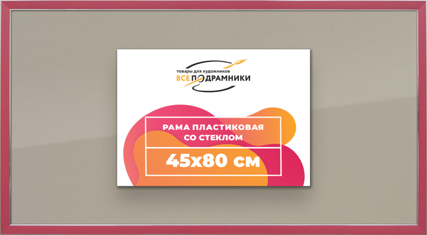 Рамка 45x80 для постера и фотографий