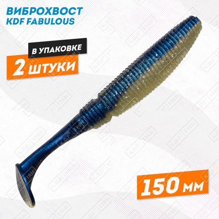 Силиконовые приманки виброхвост KDF Fabulous150 мм Col.12