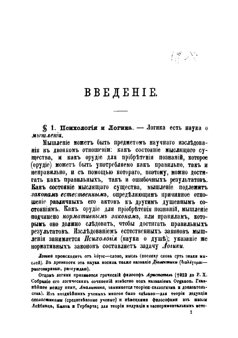 Учебник логики | Светилин А.