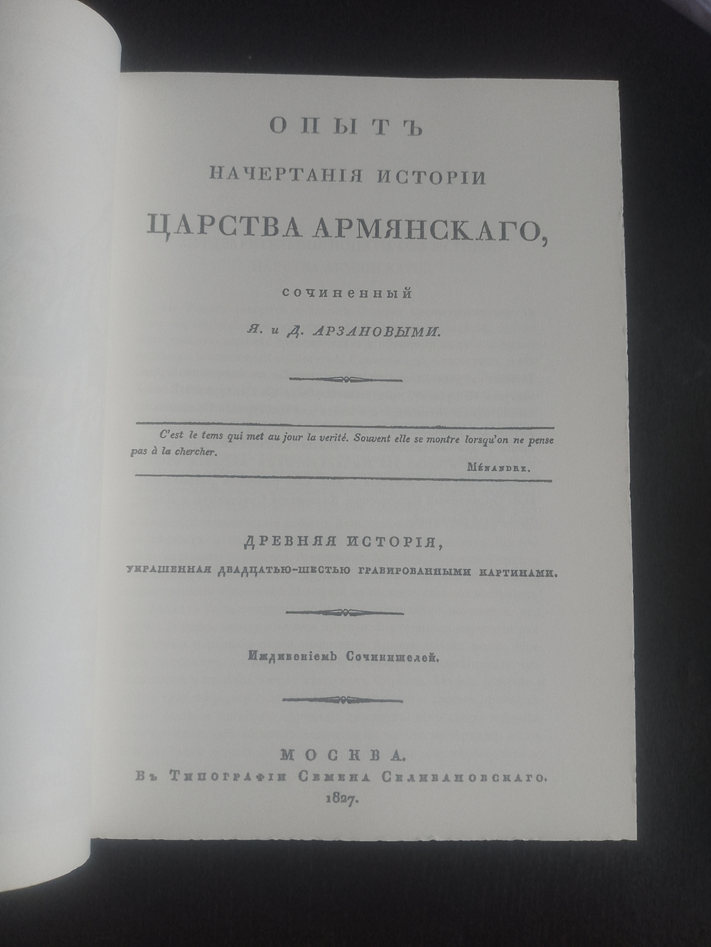 "История Армении" Книга подарочная в кожаном переплете с футляром, коричневая