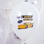 Воздушные шары Орбиталь с рисунком С Днем Рождения Тачки, 25 шт. размер 12" #812234