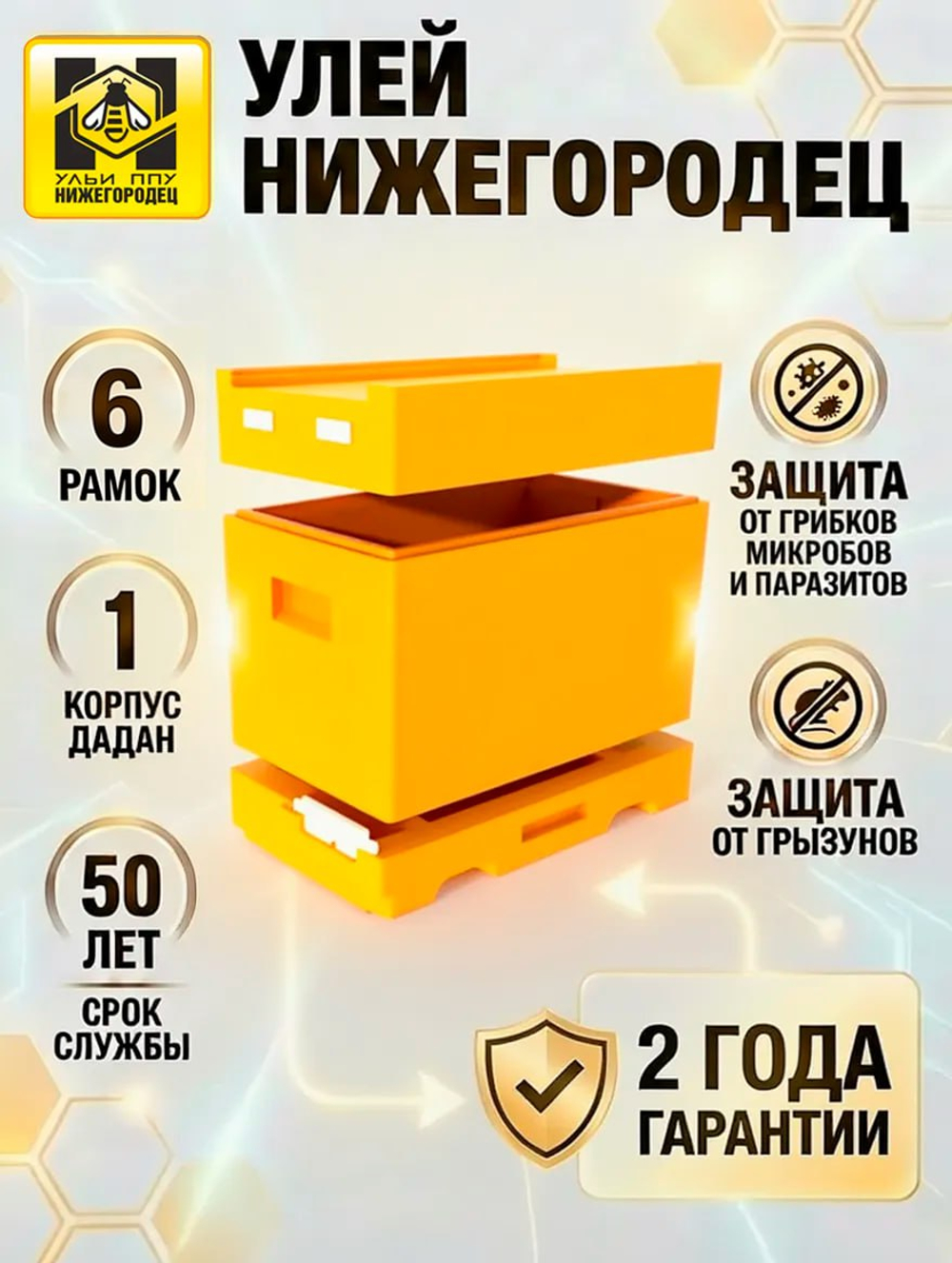 Улей ППУ Нижегородец 6-ти рам.(крыша, дно, корпус Дадан)