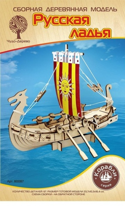 Русская ладья (Чудо-дерево)