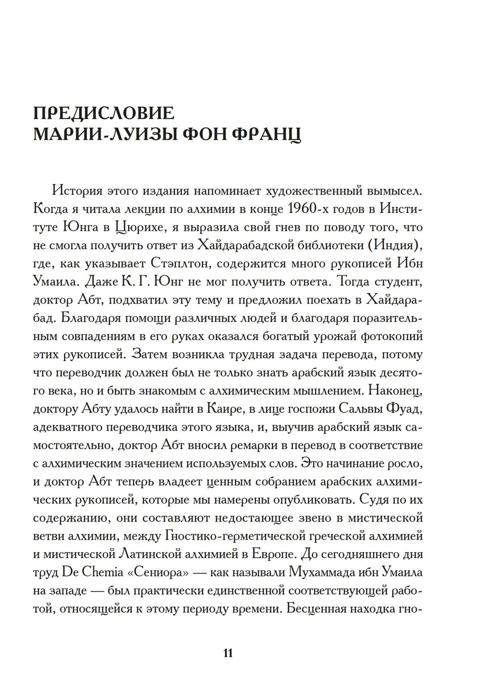 Арабская алхимия. Книга толкования символов Китаб Hall ar-Rumuz Мухаммед ибн Умаила (PDF)