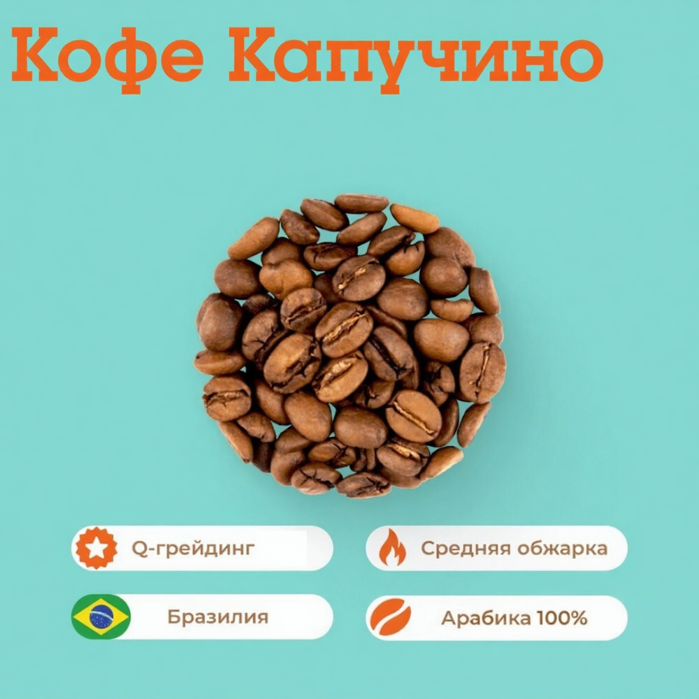 Кофе Капучино