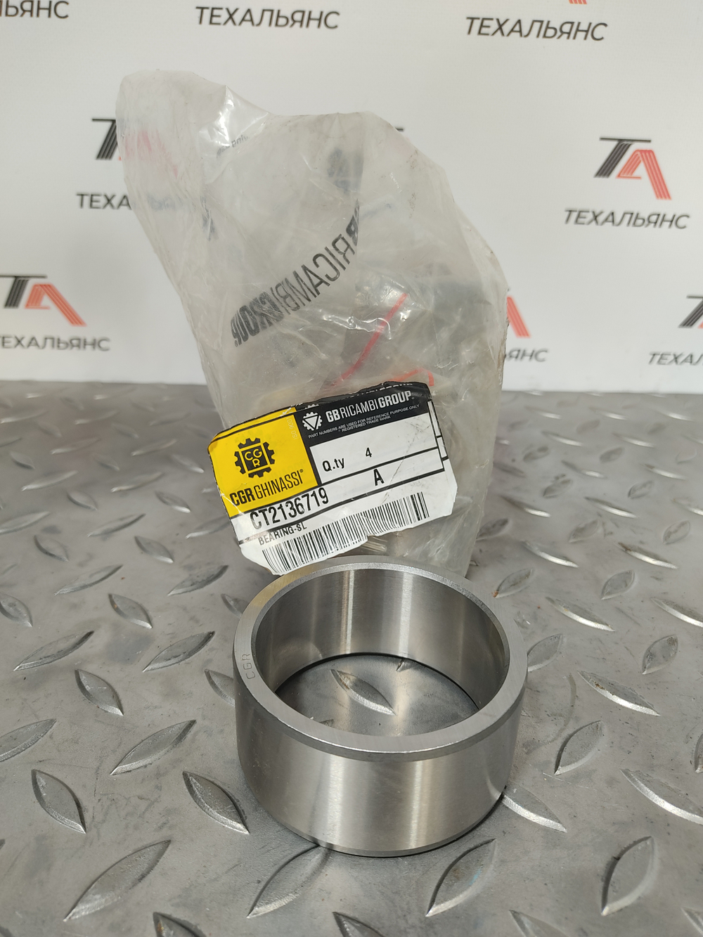 Втулка 213-6719