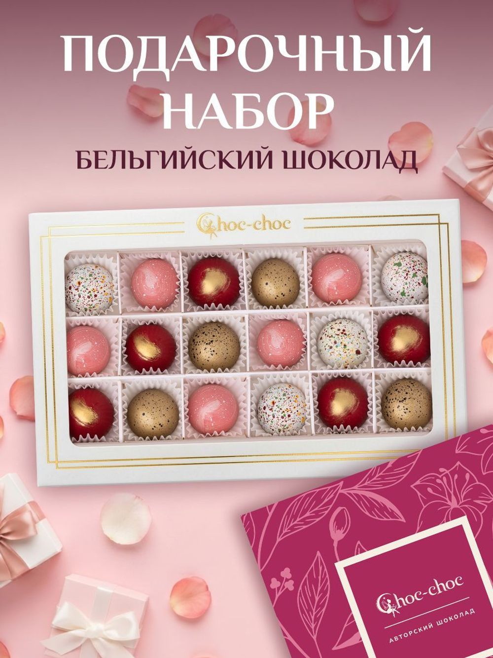 Подарочный набор шоколадных конфет, ассорти из бельгийского шоколада, открытка в подарок