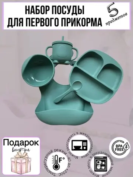 Посуда силиконовая для кормления
