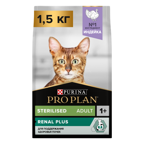Purina Pro Plan Sterilised Сухой корм для стерилизованных кошек с индейкой, 1,5 кг