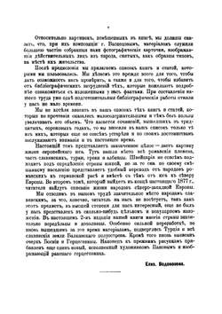 Жизнь европейских народов. Том 1 | Е. Водовозова
