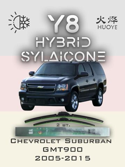 Щетки стеклоочистителя HUOYE Y8 600/600 мм на Chevrolet Suburban | Pinch tab