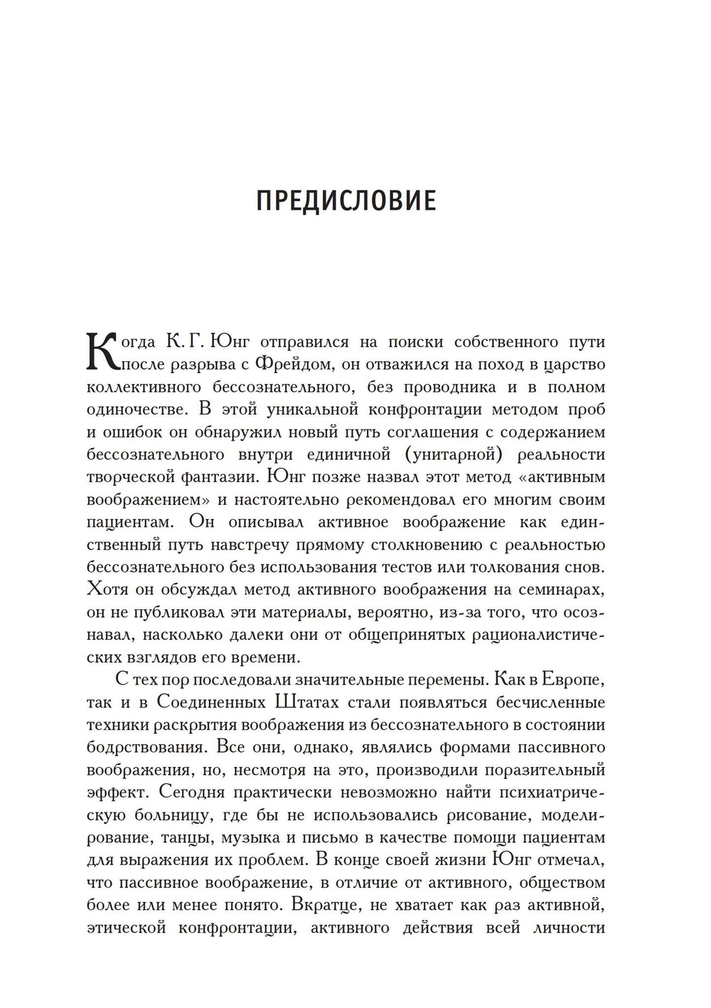 Встречи с душой. Метод активного воображения К. Г. Юнга