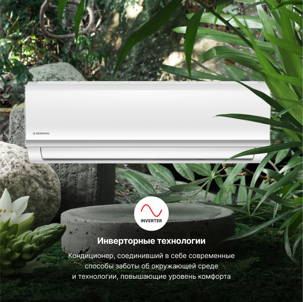 Настенная сплит-система Kentatsu YUKI Inverter KSGYK35HZRN1/KSRYK35HZRN1