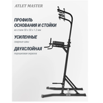 Спортивный комплекс ATLET MASTER, SK-1, напольный с турником и брусьями