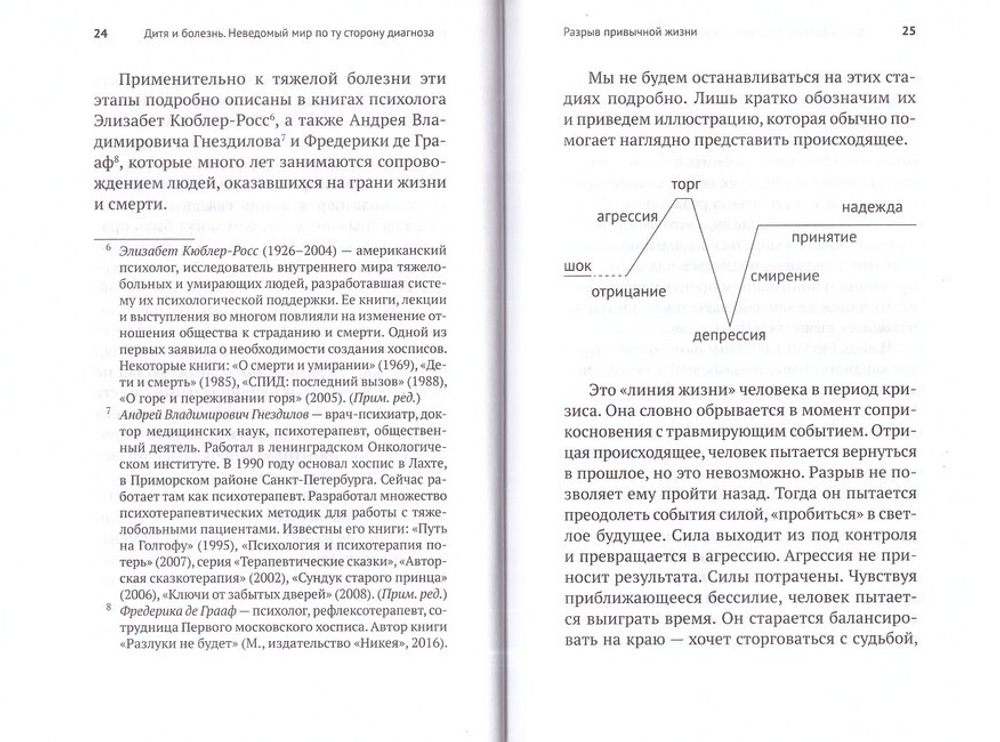 Дитя и болезнь. Неведомый мир по ту сторону диагноза