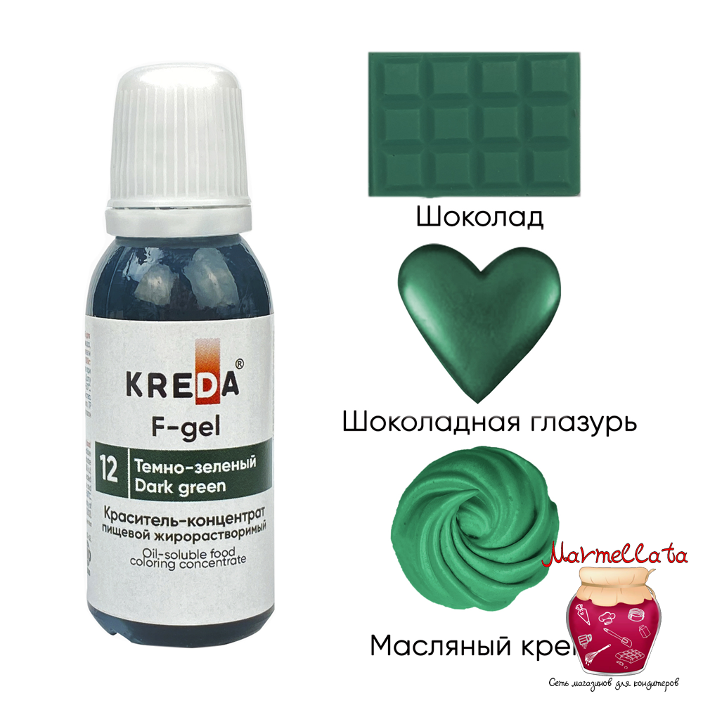 Краситель жирор-ый пищевой гелевый &quot;Kreda F-gel&quot;, ТЕМНО-ЗЕЛЕНЫЙ №12 (20 гр.)