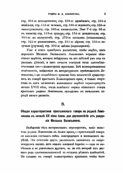 Родина Михаила Васильевича Ломоносова | А.Н. Грандилевский