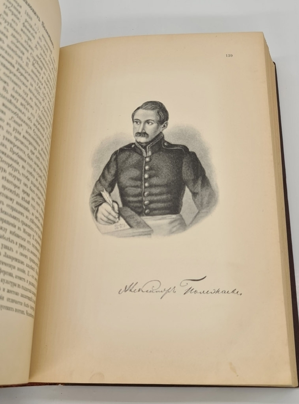 "Галерея русских писателей". под редакцией И.Игнатова. 1901г. - редкая книга